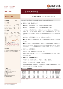 招商证券-造纸行业周报：浆价随油价回落-100531