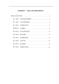 征收核算系列税收会计统计核算培训教材讲义(doc26)