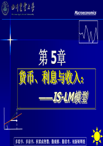 宏观经济学课件第五章IS-LM模型