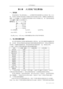 3×100 MW火力发电厂电气一次部分设计