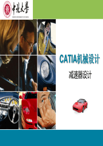 CATIA机械设计