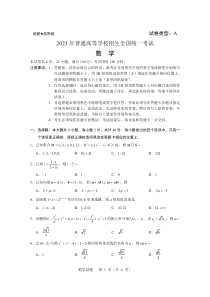 2023年新课标I卷数学高考真题(原卷+答案解析)