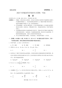 2023年新课标II卷数学高考真题(原卷+答案解析)