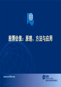 拟上市公司IPO与上市IPO股票估值原理、方法与应用