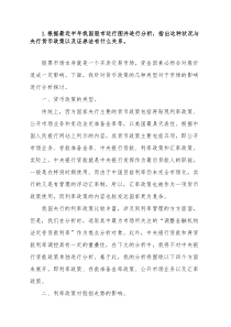 指出这种状况与央行货币政策以及证券法有什么关系。