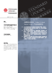 指数联动证券（Index-LinkedSecurities