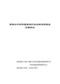 摩根士丹利华鑫基础行业证券投资基金