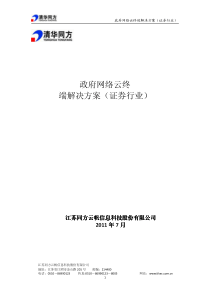 政府网络云终端解决方案(证券行业)7