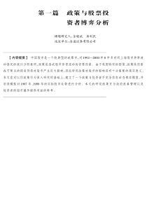 政策与股票投资者博弈分析（pdf12)(1)