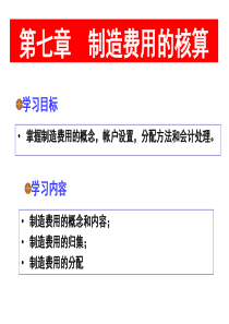 成本会计-制造费用的核算（PPT 38页）