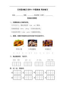 【分层训练】二年级语文下册识字4 中国美食 同步练习（含答案）部编版