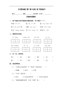 【分层训练】二年级语文下册第1课 古诗二首 同步练习（含答案）部编版