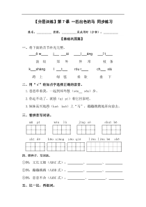 【分层训练】二年级语文下册第7课 一匹出色的马 同步练习（含答案）部编版