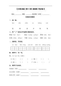 【分层训练】二年级语文下册第13课 画杨桃 同步练习（含答案）部编版