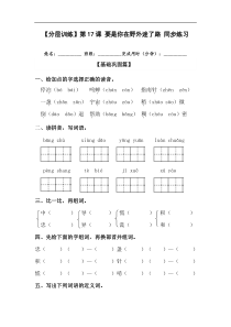 【分层训练】二年级语文下册第17课 要是你在野外迷了路 同步练习（含答案）部编版