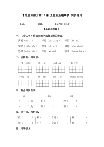 【分层训练】二年级语文下册第18课 太空生活趣事多 同步练习（含答案）部编版