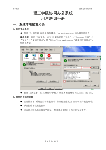 OA普通用户使用手册