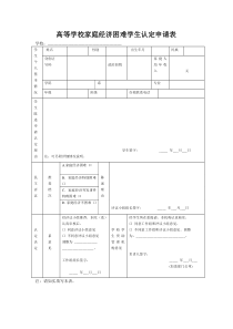 家庭经济情况调查表