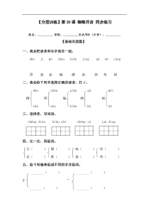 【分层训练】二年级语文下册第20课 蜘蛛开店 同步练习（含答案）部编版