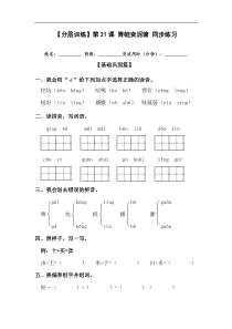 【分层训练】二年级语文下册第21课 青蛙卖泥塘 同步练习（含答案）部编版