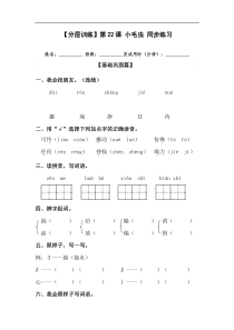 【分层训练】二年级语文下册第22课 小毛虫 同步练习（含答案）部编版