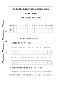 【分层训练】二年级语文下册第二单元测试卷（培优卷）（含答案）部编版