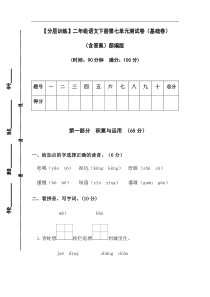 【分层训练】二年级语文下册第七单元测试卷（基础卷）（含答案）部编版