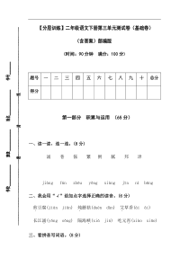 【分层训练】二年级语文下册第三单元测试卷（基础卷）（含答案）部编版