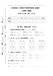 【分层训练】二年级语文下册期中测试卷（基础卷）（含答案）部编版