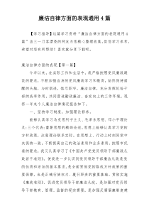 廉洁自律方面的表现通用4篇