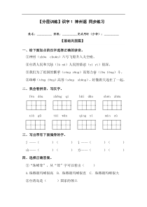 【分层训练】二年级语文下册识字1 神州谣 同步练习（含答案）部编版