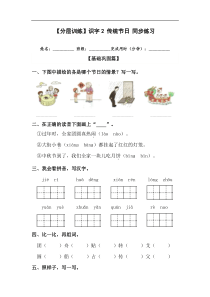 【分层训练】二年级语文下册识字2 传统节日 同步练习（含答案）部编版