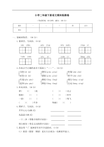 二年级下册期末试卷6