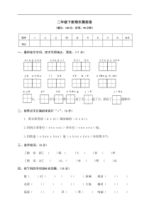 二年级下册期末试卷10