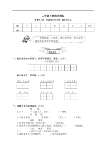 二年级下册期末试卷11