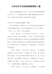 大学生学习共同富裕感想通用4篇