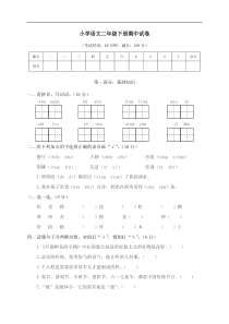 二年级下册期中试卷4