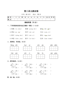 二年级下册语文试题-第八单元测试卷（附答案）人教部编版