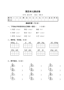 二年级下册语文试题-第四单元测试卷（附答案）人教部编版