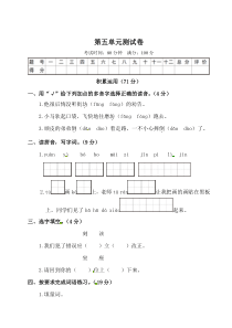 二年级下册语文试题-第五单元测试卷（含答案）人教部编版