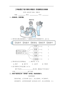 二年级语文下册 期末分类复习 非连续性文本阅读【部编版 含答案】