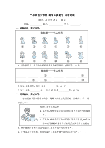 二年级语文下册 期末分类复习 绘本阅读【部编版 含答案】