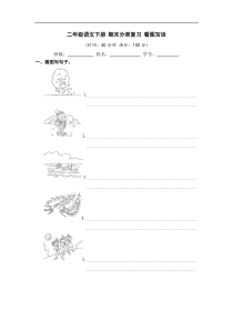 二年级语文下册 期末分类复习 看图写话【部编版 含答案】