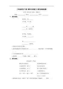 二年级语文下册 期末分类复习 课内阅读拓展【部编版 含答案】