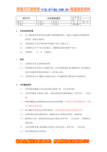 对外融资程序文件