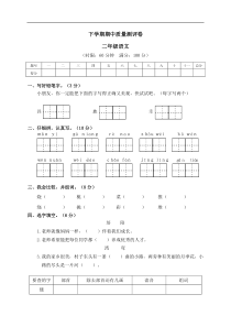 02 下学期期中质量测评二年级语文试卷