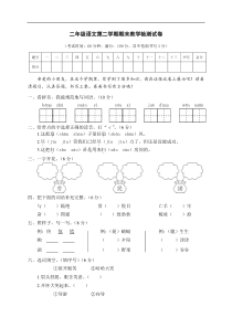 02 下学期质量考查评价卷二年级语文