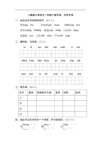 2年级下册期末专项卷：字音、字形