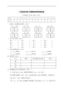 05 第二学期期末文化水平测试二年级语文试卷