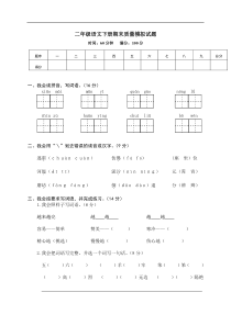 14 二年级下册期末质量模拟试题